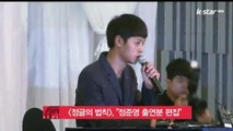[정글의 법칙] 측, '정준영 출연 분량 편집해 방송 예정'