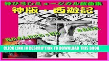 [PDF] HIROSHI JIN MUSICAL JOURNY TO THE WEST HIROSHI JIN SPIRITUAL MUSICAL (Japanese Edition)