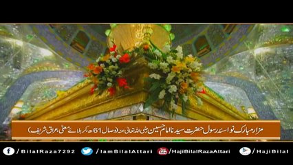 Manqabat Shane Imam Husain BY Hafiz Bilal Attari