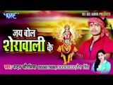 हमरा माई के मनाईहे | Jai Bol Sherawali Ke | Nandan Chaurasiya | Bhojpuri Devi Geet Song