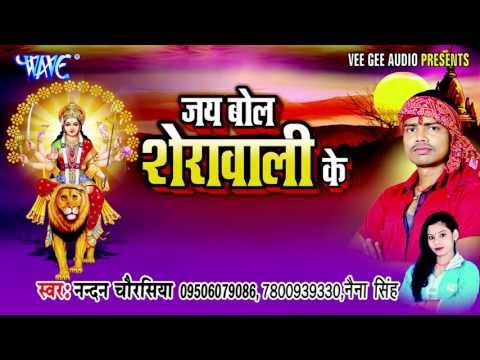 कवने कारंवा रे मलिन | Jai Bol Sherawali Ke | Nandan Chaurasiya | Bhojpuri Devi Geet Song