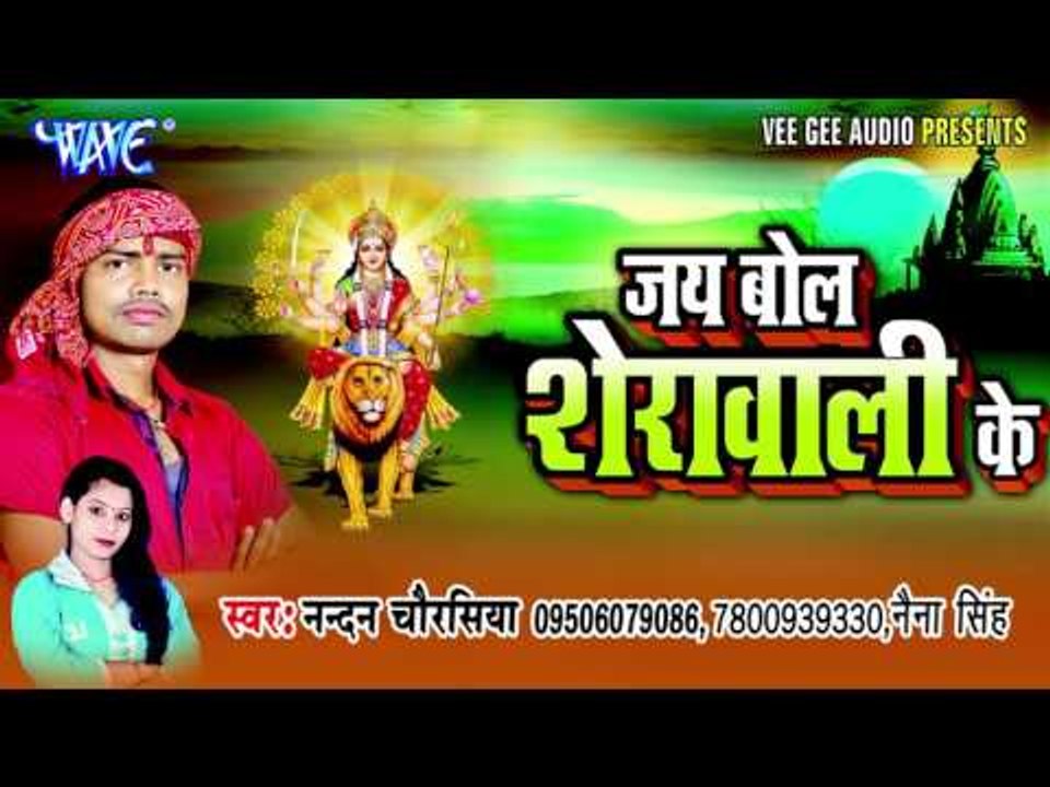 कवने डलिया बोले कोयलिया | Jai Bol Sherawali Ke | Nandan Chaurasiya | Bhojpuri Devi Geet Song