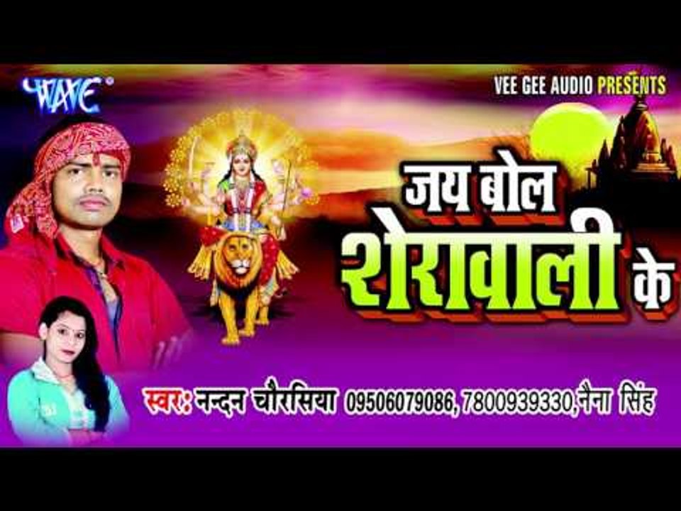 गिरता नैनन से लोर | Jai Bol Sherawali Ke | Nandan Chaurasiya | Bhojpuri Devi Geet Song