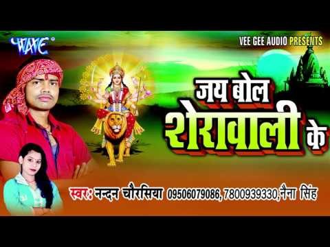 जानी दीह मार माई | Jai Bol Sherawali Ke | Nandan Chaurasiya | Bhojpuri Devi Geet Song