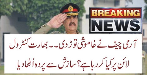 Army Cheef Ne  Khamoshi Torh Di Bharat Control Line Par Kiya Kar Rahy Hai