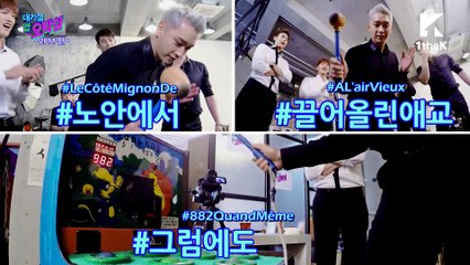 Idol Arcade 2PM - Plan de démolition des taupes