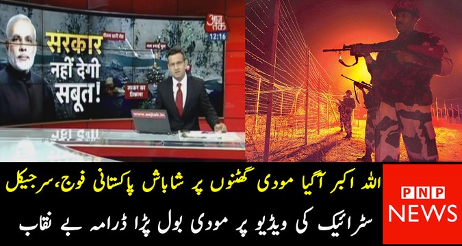 Finally Modi Replied On Surgical Strike Footage All Drama Exposed