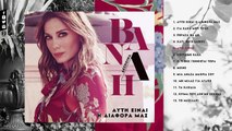Δέσποινα Βανδή - Από Αύριο - Despina Vandi - Apo Avrio (Official Lyric Video HQ)