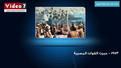 حدث فى مثل هذا اليوم..ذكرى إنتصار أكتوبر.. وإغتيال السادات