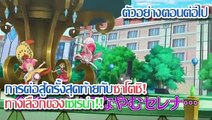 [ตัวอย่างตอนต่อไป]Pocket Monsters XY&Z ตอนที่ 45 