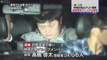 【オレオレ詐欺】特殊詐欺グループのアジトを摘発　メンバーの自称・高橋啓太容疑者（24）、自称・久保田卓也容疑者（30）ら6人を逮捕