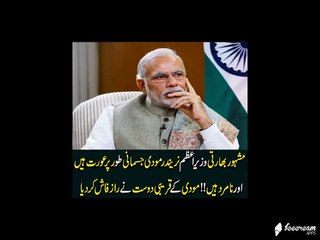 Surprised News About Narendar Modi
