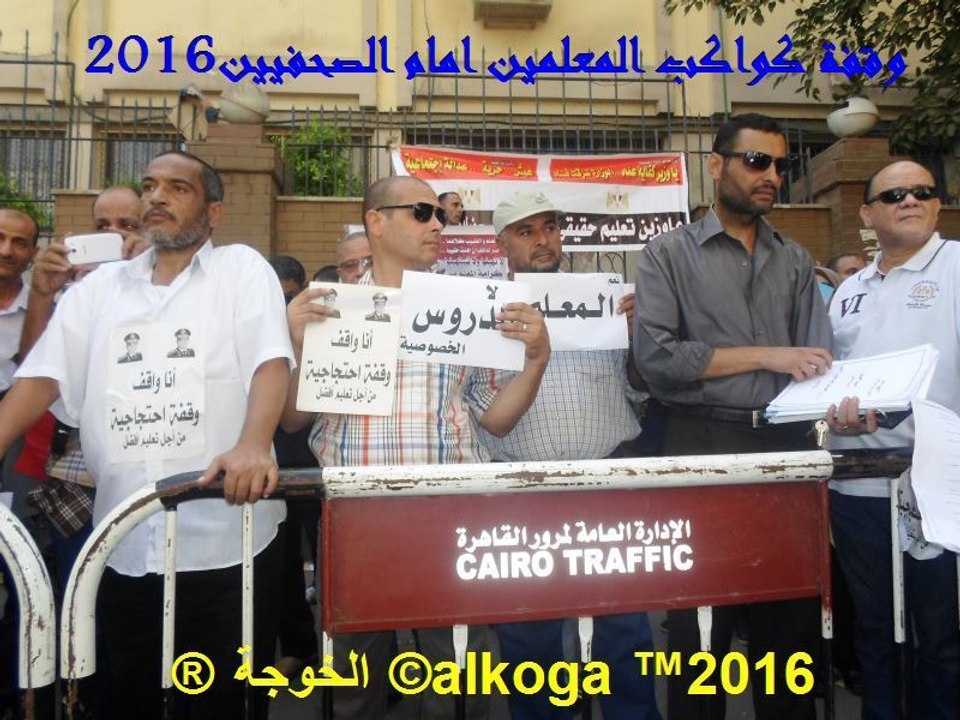 غضب المعلمين فى وقفة المعلمين امام الصحفيين 20 / 9 / 2016