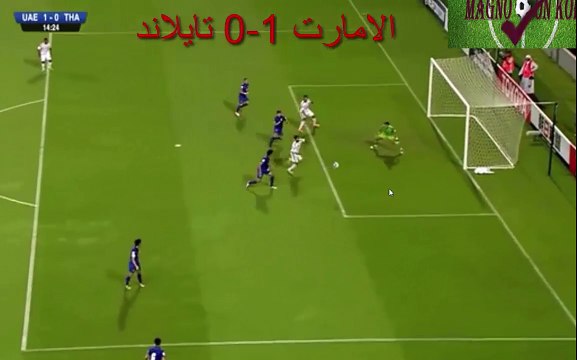 هدف الامارات فى تايلاند فى تصفيات كاس العالم