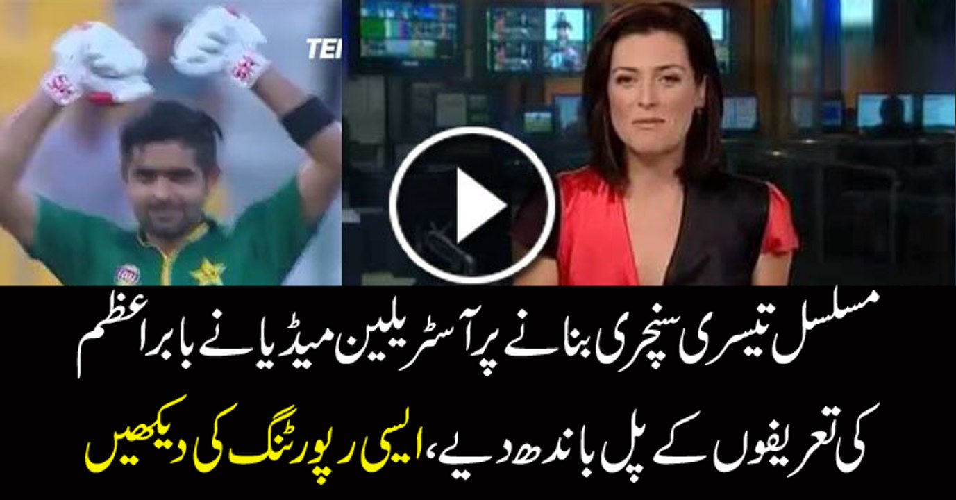 Australian News Channel is Praising Babar Azam For Making 3rd Consecutive Century