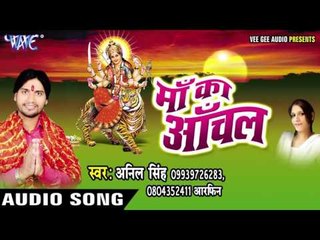 Download Video: भउजी हो आँचर ओढ़ के | Maa Ka Anchal | Anil Singh | Aarphin | Bhojpuri Devi Geet 2016