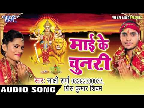 हमार नेवता के करा कबूल हो | Mai Ke Chunari | Prince Kumar | Sakshi Sharma | Bhojpuri Devi Geet