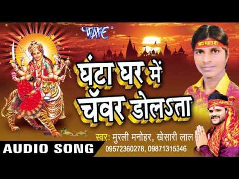 Thawe Me Jake | थावे में जाके | Ghanta Ghar Me Chamar Dolata | Murli Manohar | Bhojpuri Devi Geet