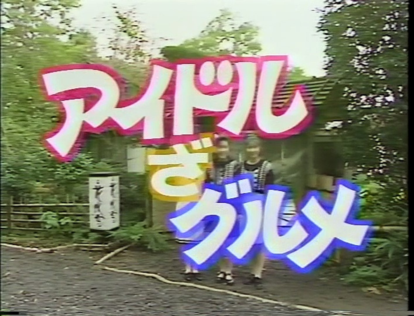 うしろ髪ひかれ隊 メビウスの恋人 動画 Dailymotion