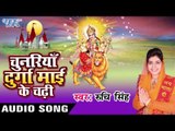 पटना से ला  दिही चुनरिया - Chunariya Durga Mai Ke Chadhi - Ruchi Singh | Bhojpuri Devi Geet Song