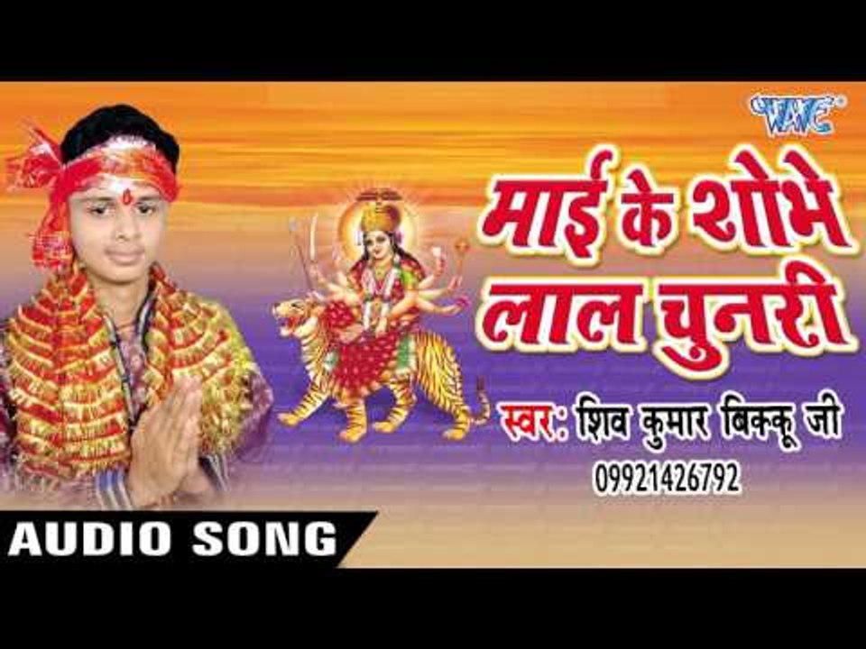 तु हँसाके आवेलु माँ   - Mai Ke Shobhe Lal Chunari | Shiv Kunmar Bikku | Bhojpuri Devi Geet Song