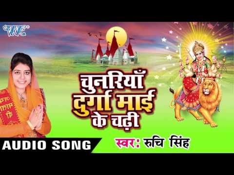 चानी के पालन बा - Chunariya Durga Mai Ke Chadhi - Ruchi Singh | Bhojpuri Devi Geet Song