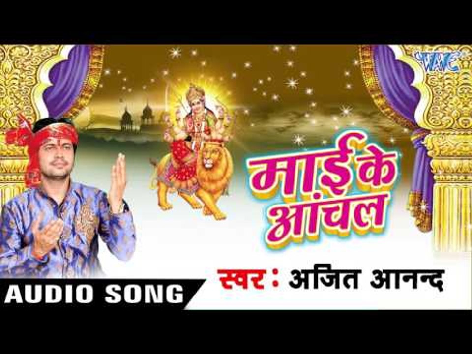 छोटी मोटी मलिन बिटिया - Mai Ke Anchal | Ajit Anand | Bhojpuri Devi Geet Song