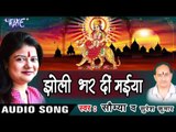 मईया रानी महिमा आपार - Jholi Bhar Di Maiya | Saumya | Bhojpuri Devi Geet Song