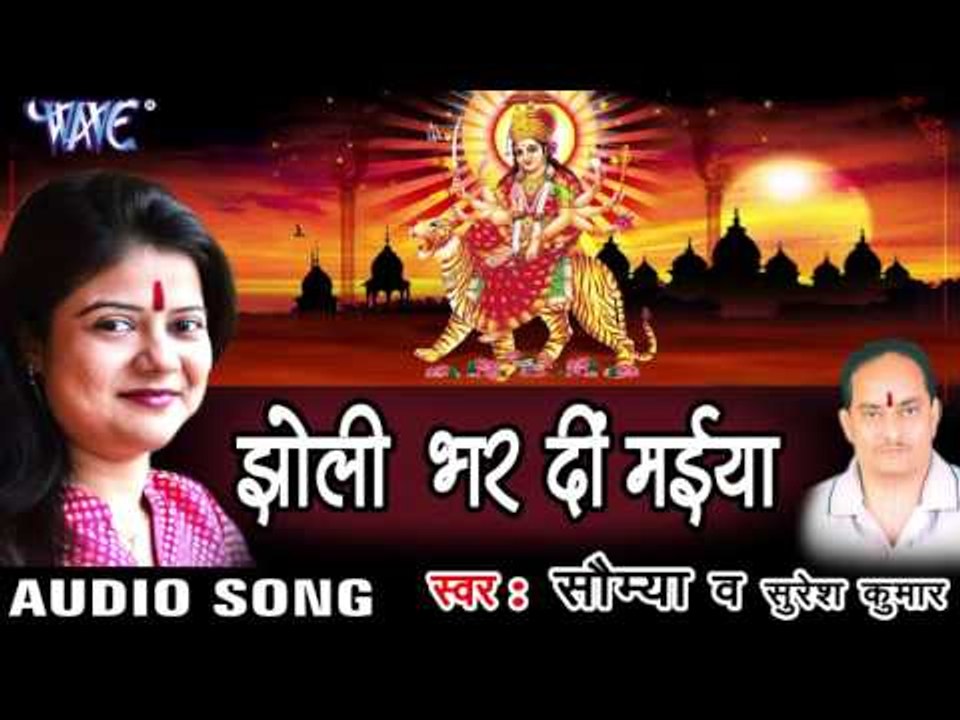 भक्त की झोली भर दी मईया - Jholi Bhar Di Maiya | Saumya | Bhojpuri Devi Geet Song