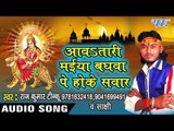 नाव दिन भूखे करब नवरात्र - Aawa Tadi Maiya Baghawe Pe Hoke Sawar | Raj Kumar Tinku | Devi Geet Song