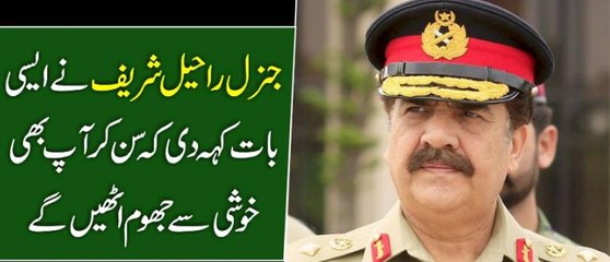 Garnal Raheel Shareef Ne Aisi Bat Kah Di K Sun Kar Ap Be Jhum  Uthy Ge