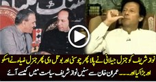 How Nawaz Sharif Came into Politics ? Imran Explains In Funny Way