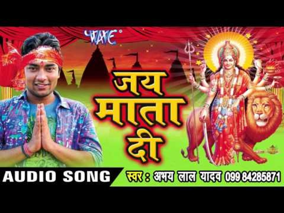 महिमा बा राउर - Jai Mata Di | Abhay Lal Yadav | Bhojpuri Devi Geet Song