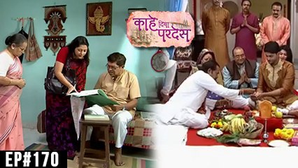Kahe Diya Pardes | 5th October Episode Update 170 | Zee Marathi | Sayali Sanjeev, Rishi Saxena