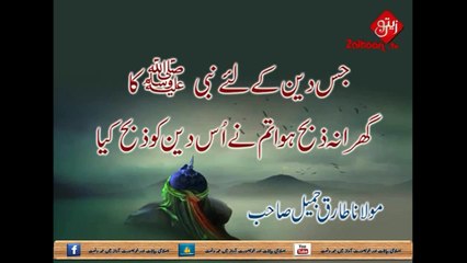 Jis Deen Ke Liye Nabi Ka Gharana Zibah Hua Tumne Us Deen Ko Zibah Kia _ Molana Tariq Jameel Sahab