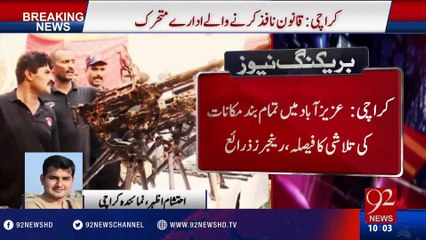 Matter of weapons recovery from Azizabad's house - 92NewsHD
