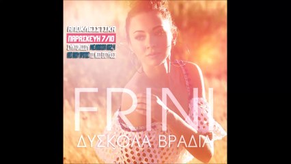Frini - Δύσκολα Βράδια | Frini - Diskola Vradia