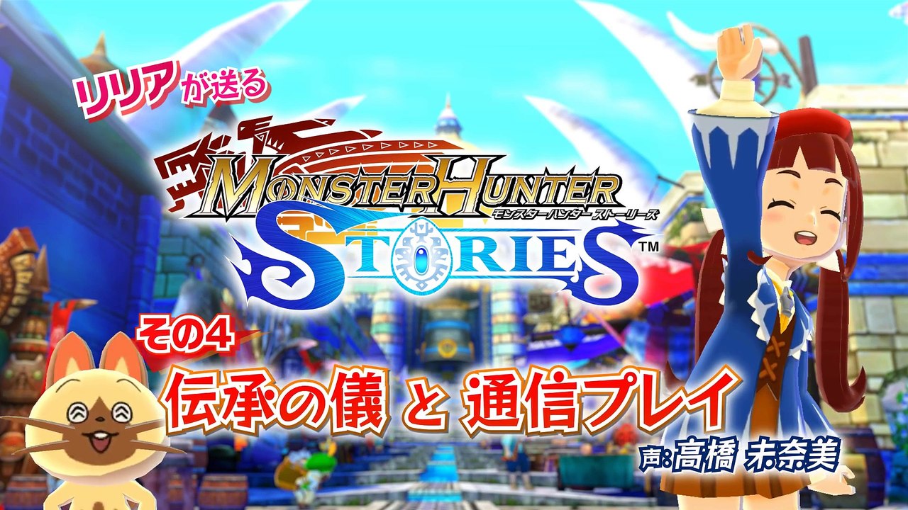 Monster Hunter Stories - Tuto mode sans-fil