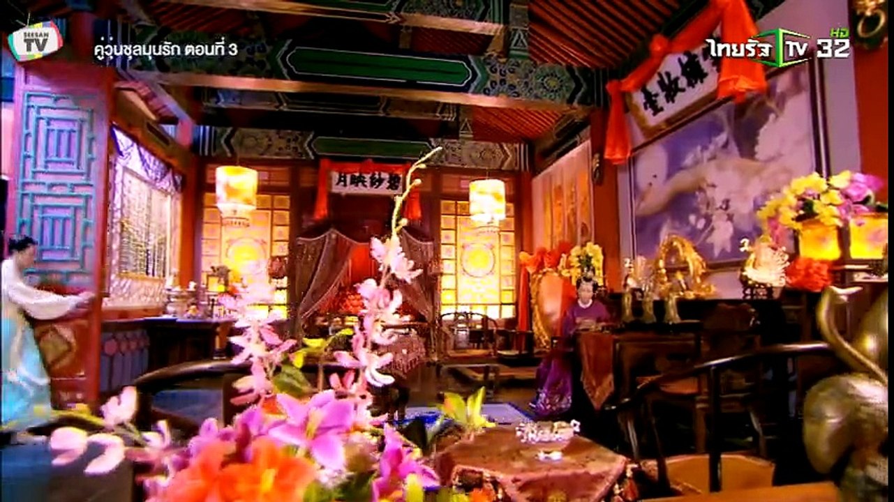 คู่วุ่นชุลมุลรัก ตอนที่ 3