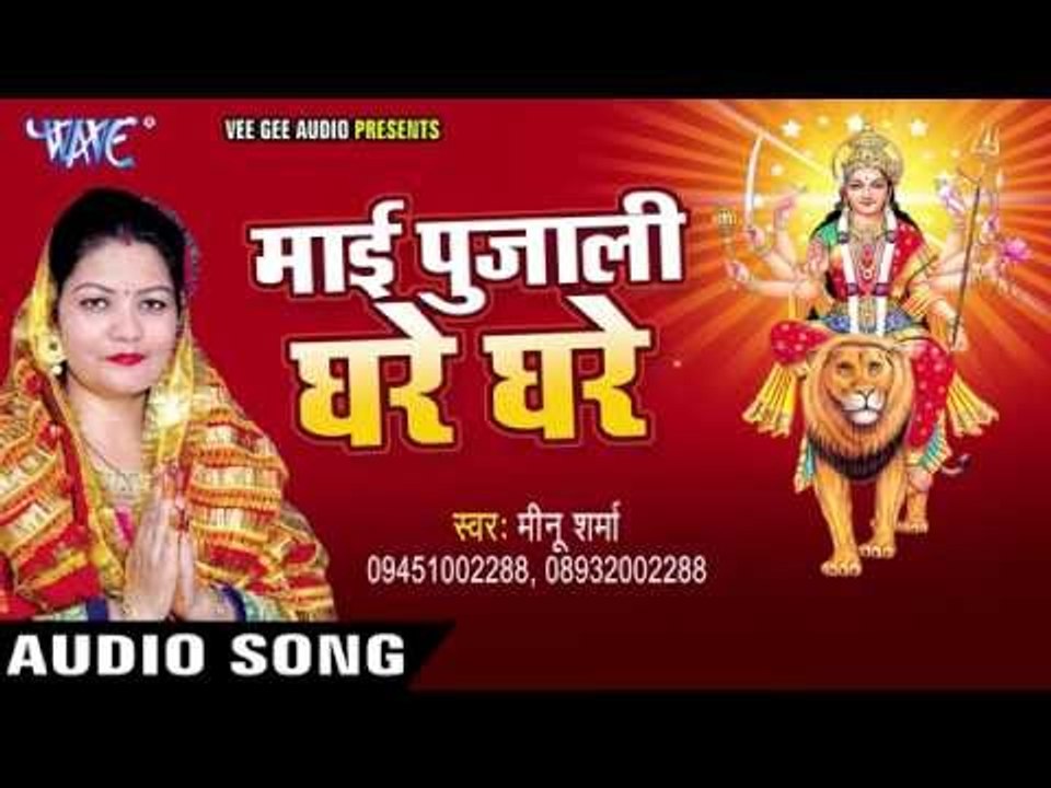 यह साल नवमी में | Mai Pujali Ghare Ghare | Meenu Sharma | Bhojpuri Devi Geet 2016