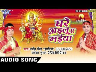 चढ़ल कुवरवा ए सखी | Ghare Ailu Ae Maiya | Naveen Singh | Rakesh Kumar | Bhojpuri Devi Geet 2016