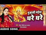 निमिया के डाढ़ | Pujali Maiya Ghare Ghare | Indu Yadav | Bhojpuri Devi Deet 2016