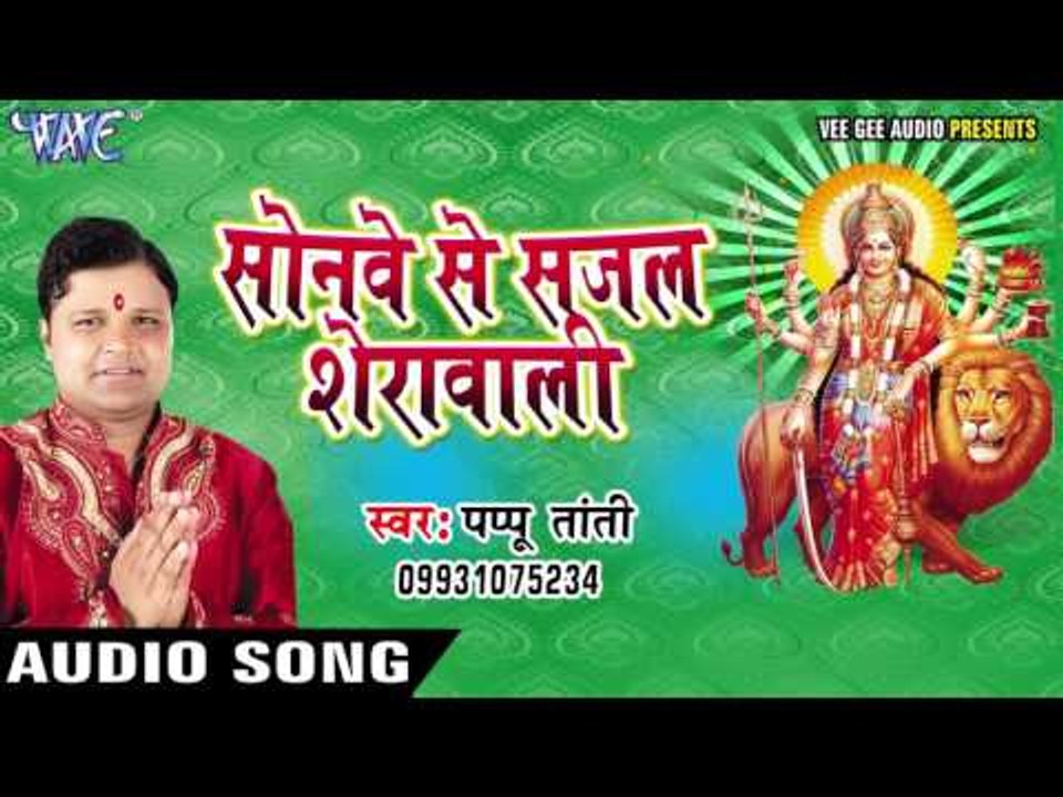 झूम झूम झुलेली झुलनवा | Sonwe Se Sajal Sherawali | Pappu Tanti | Bhojpuri Devi Geet 2016