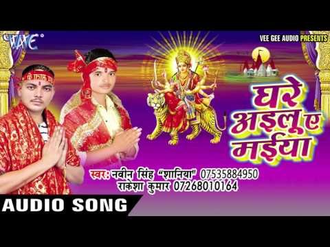 खोजतनी माई हम सोने के झुलुहवा | Ghare Ailu Ae Maiya | Naveen Singh | Bhojpuri Devi Geet 2016
