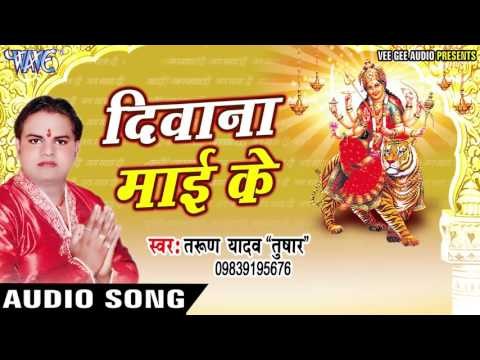 माई फाटेला करेजा | Deewana Mai Ke | Tarun Yadav Tushar | Bhojpuri Devi Geet 2016