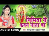 Tabo Na Chhodlas Dayiniya | Nimiye Se Kawan Nata Ba | Khushboo Tiwari | Bhojpuri Devi Geet 2016
