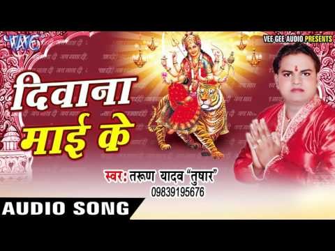 गौरा भँगिया नs पिसे | Deewana Mai Ke | Tarun Yadav Tushar | Bhojpuri Devi Geet 2016