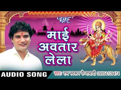 सईया जी हरहाल में | Saiya Ji Harhal Me | Mai Avtaar Lela | Ram Swaroop Faijabadi -Bhojpuri Devi Geet