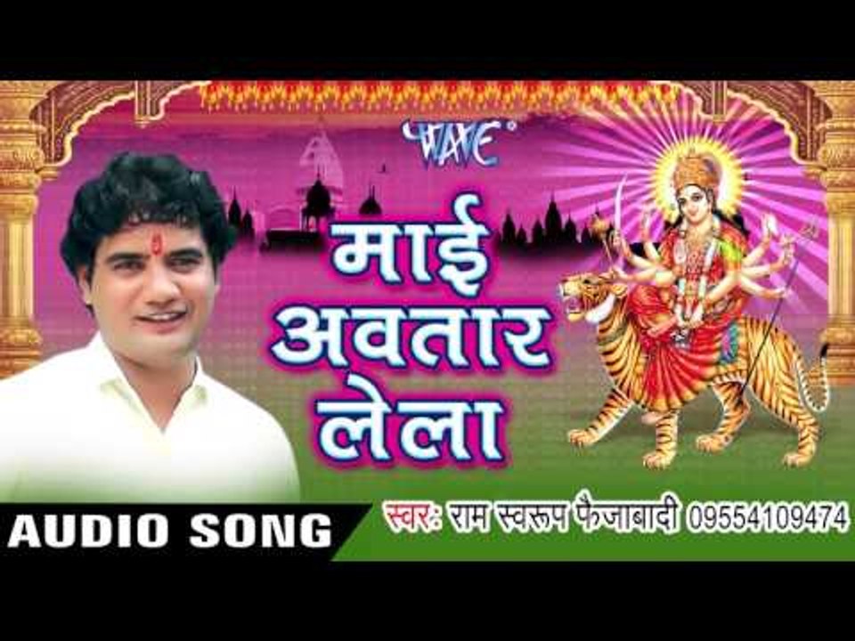 Doli Ke Kahar | डोली के कहार | Mai Avtaar Lela | Ram Swaroop Faijabadi | Bhojpuri Devi Geet 2016