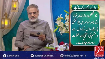 Nuskha"Dil Ki Sakhti Dor Karny Ka" -07-10-2016 -92NewsHD